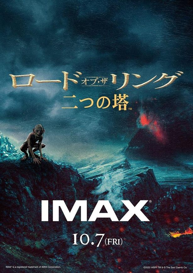 『ロード・オブ・ザ・リング／二つの塔』のIMAX版ポスター