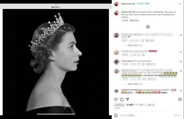 『クィーン』でエリザベス女王を演じたヘレン・ミレンは、自身のInstagramに追悼コメントを投稿