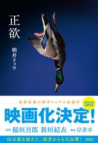 朝井リョウ原作『正欲』稲垣吾郎、新垣結衣出演で制作決定！キャスト、原作者のコメントも到着｜最新の映画ニュースならMOVIE WALKER PRESS