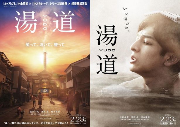 『湯道』のティザービジュアルが初解禁