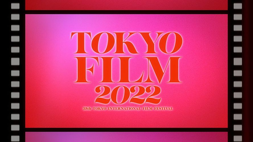 第35回東京国際映画祭予告編＆Newspeakによるフェスティバルソング解禁！ガラ・セレクション部門全14作品も決定