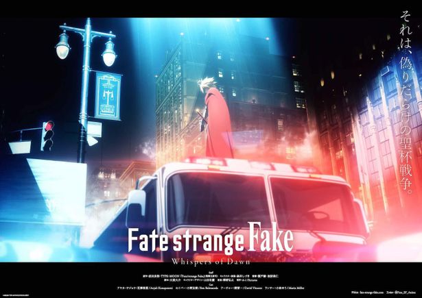 「Fate/strange Fake -Whispers of Dawn-」が大晦日に放送となる