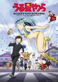 令和版「うる星やつら」を大解剖！メインキャラ14名のビジュアル＆新キャストを総まとめ - 3ページ目｜最新の映画ニュースならMOVIE WALKER  PRESS