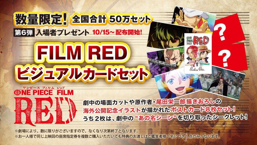 『ONE PIECE FILM RED』入場者プレゼント第6弾は、名シーンを切り取ったポストカード豪華8枚セット