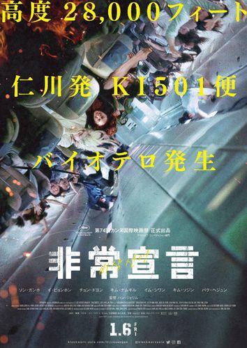 ソン・ガンホ＆イ・ビョンホンがW主演！『非常宣言』日本公開決定、衝撃的なティザービジュアルも到着
