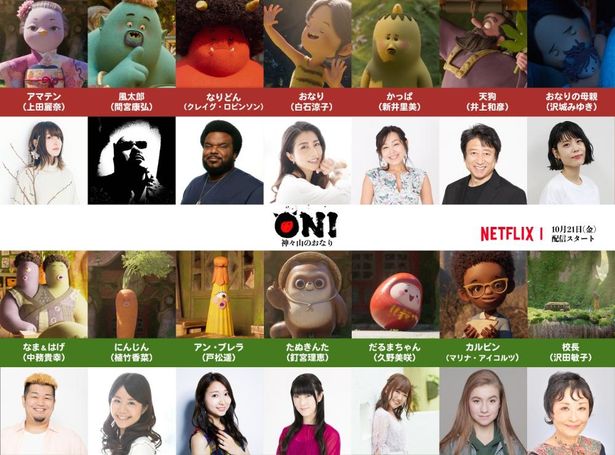 Netflix『ONI ~ 神々山のおなり』白石涼子、新井里美らが日本語吹替キャストに！沢城みゆきは英語版も担当