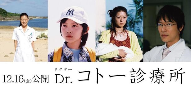 神木隆之介、伊藤歩、蒼井優、堺雅人が帰ってくる！『Dr.コトー診療所』ドラマシリーズ再放送＆無料配信も決定