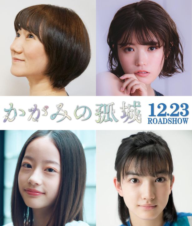 『かがみの孤城』で優里が映画主題歌に初挑戦！矢島晶子、美山加恋、池端杏慈、吉村文香ら声優陣も参戦