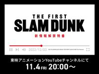 井上雄彦描き下ろし！『THE FIRST SLAM DUNK』本ポスターが公開、完売 