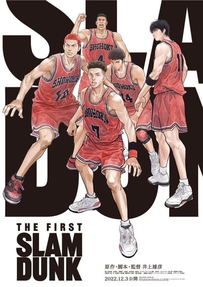 全国の映画館で掲出が始まった、『THE FIRST SLAM DUNK』井上雄彦の描き下ろしポスター