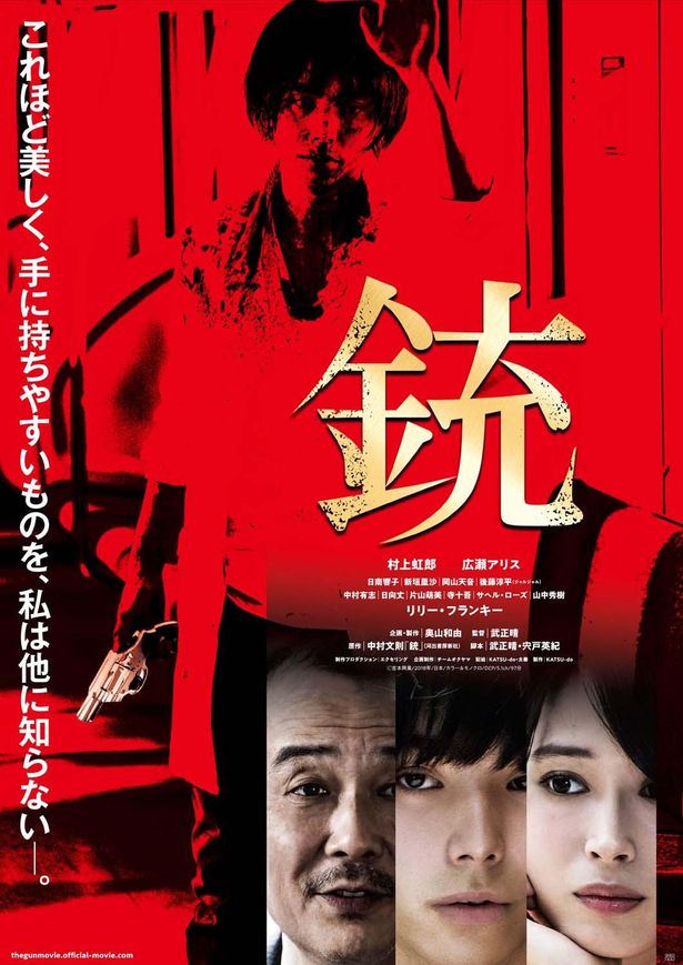 「京都国際映画祭2022」の小説家中村文則原作映画特集として『銃』の上映が行われた