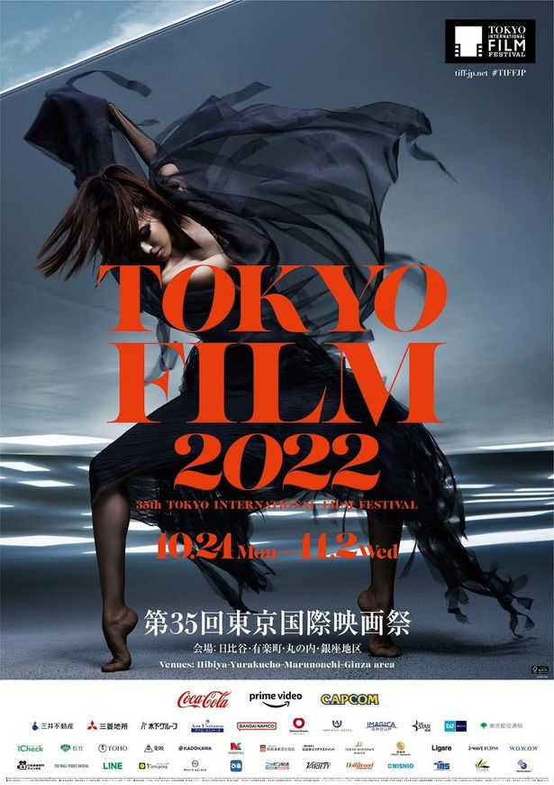 第35回東京国際映画祭は10月24日(月)から11月2日(水)まで開催！