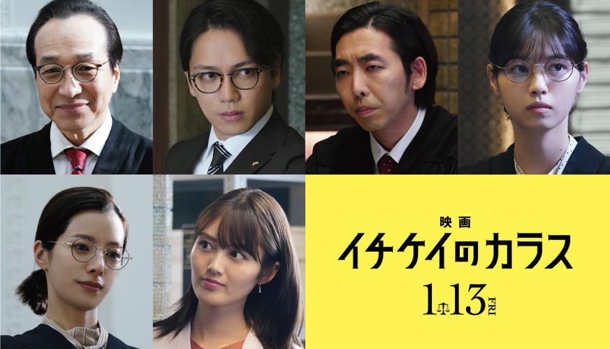 映画版『イチケイのカラス』柄本時生、西野七瀬らキャスト6名と最新予告映像が解禁！