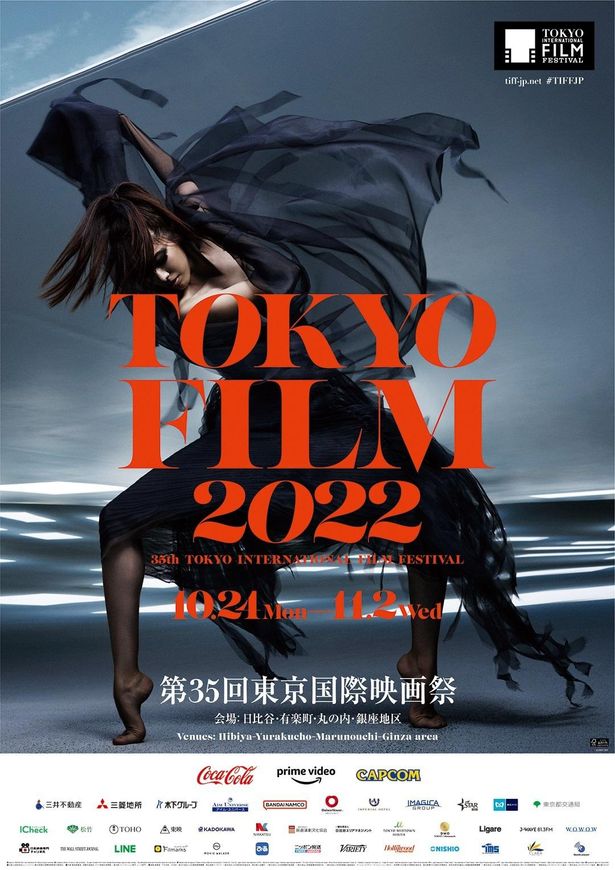 「第35回東京国際映画祭」は10月24日(月)から11月2日(水)まで開催！