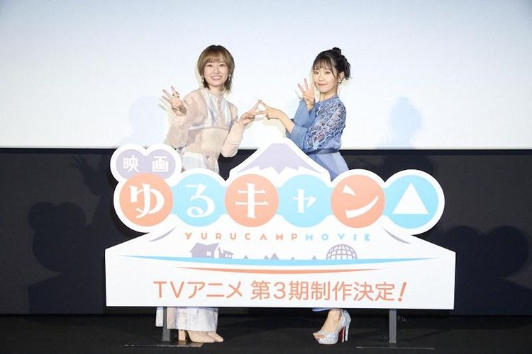 『映画 ゆるキャン△』最後の舞台挨拶で、テレビアニメ第3期の制作が発表！「新しい景色を見に行ける」