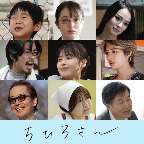 有村架純主演『ちひろさん』豊嶋花、リリー・フランキー、風吹ジュンらの出演が決定