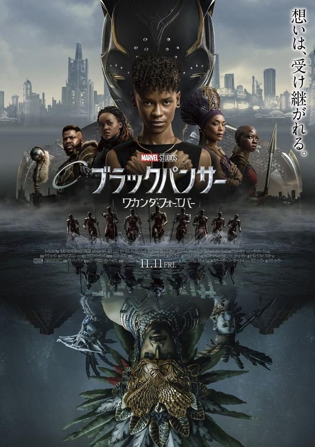 社会現象となった『ブラックパンサー』の続編『ブラックパンサー／ワカンダ・フォーエバー』は公開中