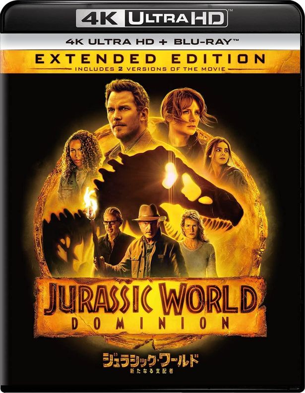  『ジュラシック・ワールド／新たなる支配者』のBlu-ray&DVDには、劇場公開版より約14分長いエクステンデッド版本編を収録