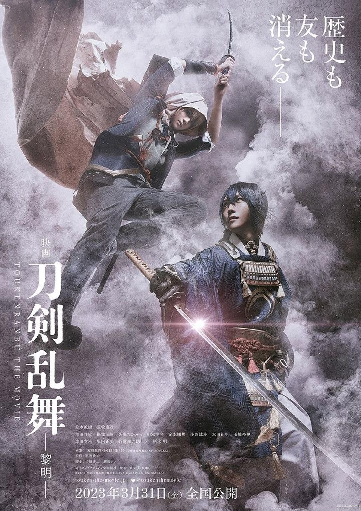 映画刀剣乱舞-黎明-』ティザービジュアルと特報映像が解禁！柄本明や 