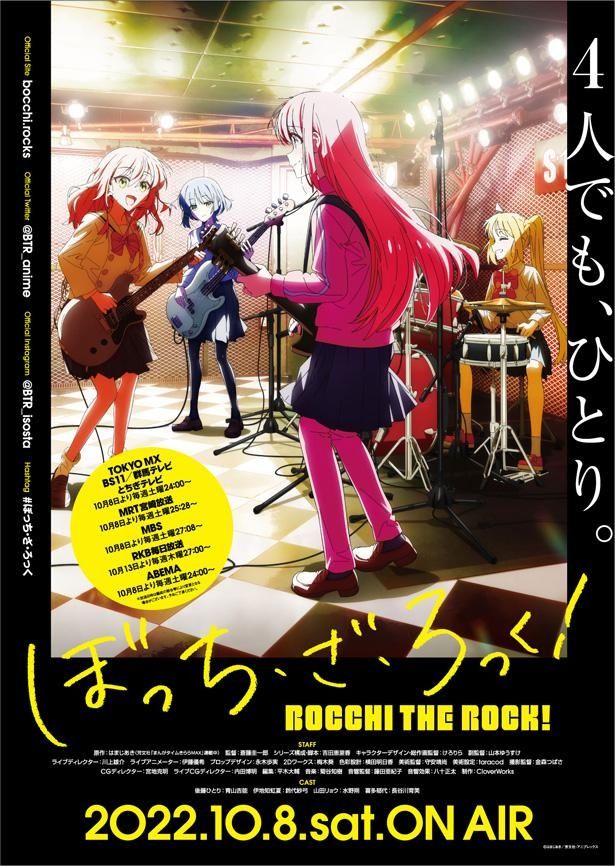 【画像を見る】下北沢のライブハウスを拠点に、女子高生4人によるロックバンド「結束バンド」が有名バンドを目指す姿が描かれる！