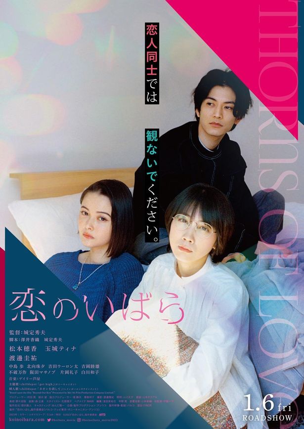 『恋のいばら』は2023年1月6日(金)公開！