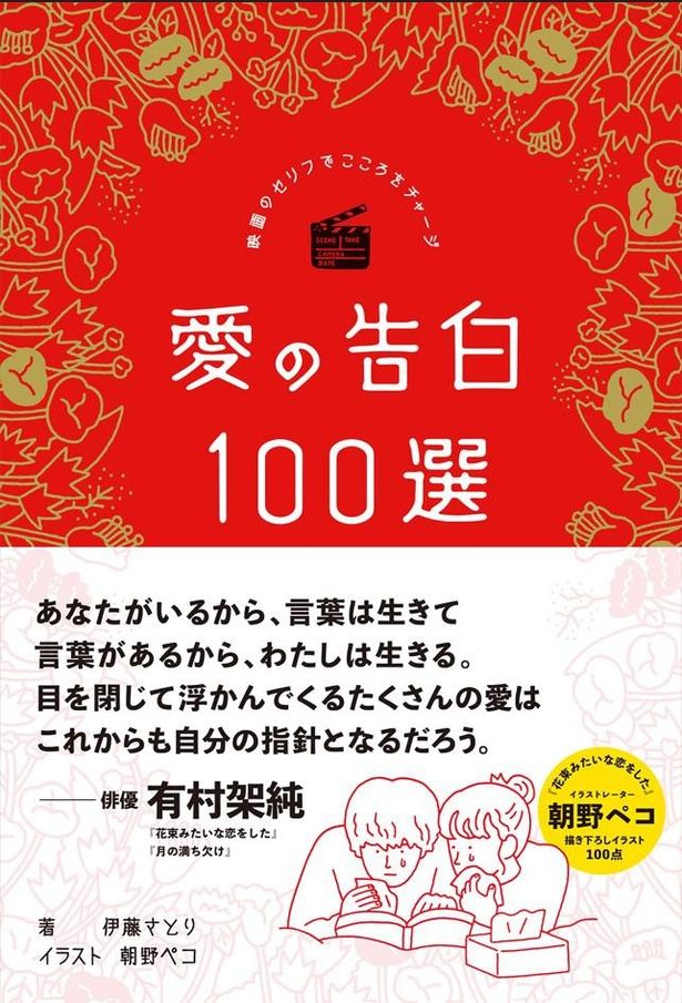  本の帯には俳優・有村架純の推薦コメントが！