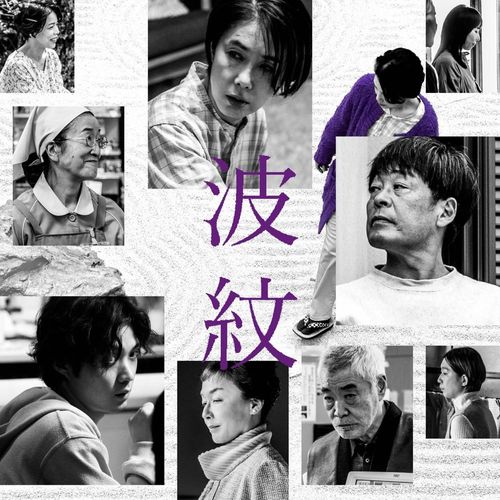 筒井真理子、光石研、磯村勇斗出演『波紋』2023年初夏公開決定、全キャスト情報＆超特報も到着