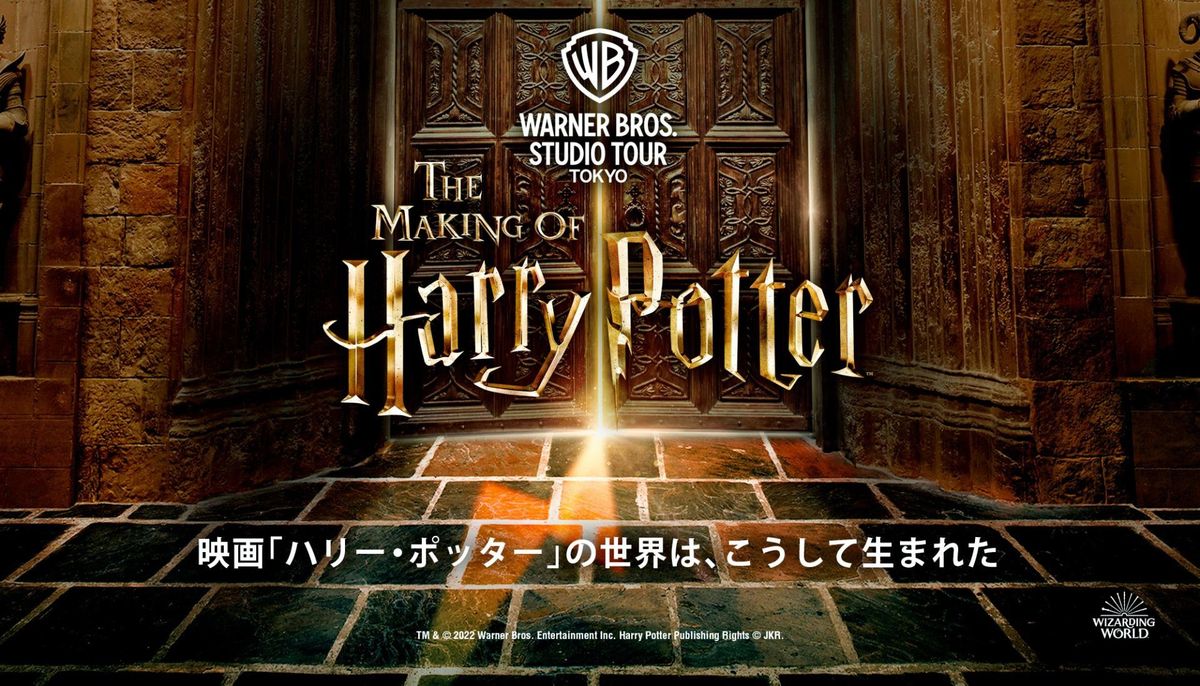 いよいよ2023年夏にオープン！「スタジオツアー東京 - メイキング