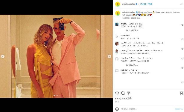 ミアのInstagramにはロメオとの写真が消されずに残っている