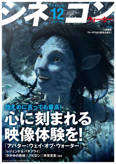 12月号の表紙は『アバター：ウェイ・オブ・ウォーター』