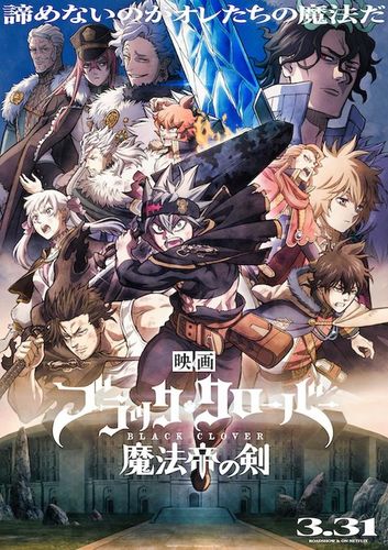 高橋文哉が声優初挑戦『ブラッククローバー 魔法帝の剣』本ビジュアル、来場者特典決定