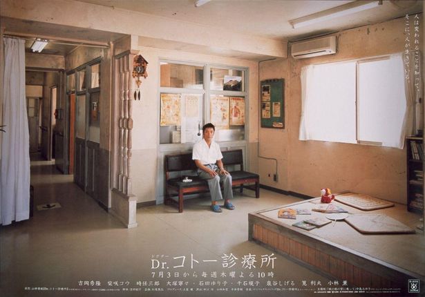 2003年版「Dr.コトー診療所」での和田一範