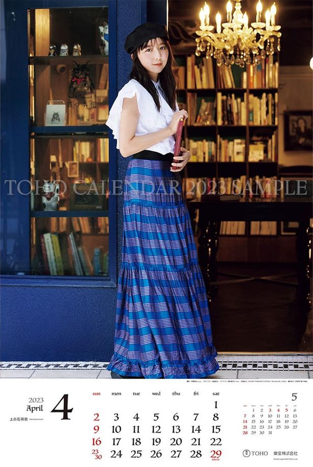上白石萌歌はヒューマンドラマがテーマの4月に登場し、青のロングスカート姿を披露