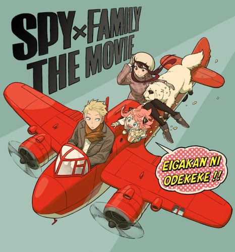 「SPY×FAMILY」テレビアニメSeason2の放送＆完全新作ストーリー劇場版の制作が決定！