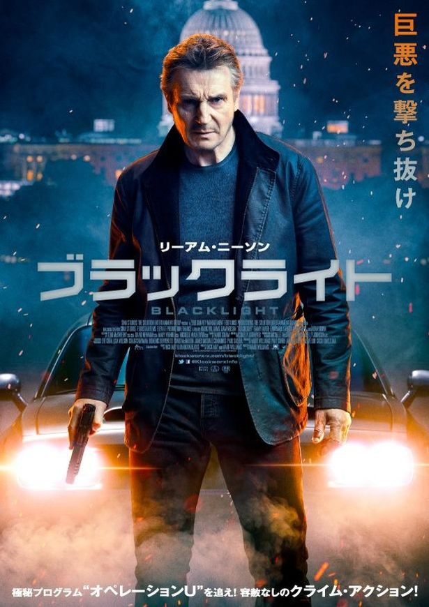 リーアム・ニーソン主演映画『ブラックライト』のポスター