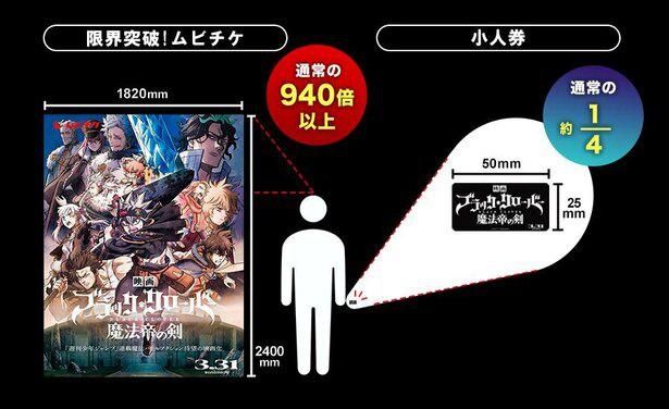 巨大サイズと極小サイズのセット券も！『ブラッククローバー 魔法帝の剣』「限界突破!ムビチケ」が発売開始(画像1/2) |  最新の映画ニュースならMOVIE WALKER PRESS