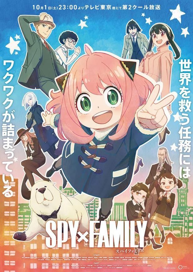 全員が正体を隠した“偽り”の家族の日常を描いた「SPY×FAMILY」