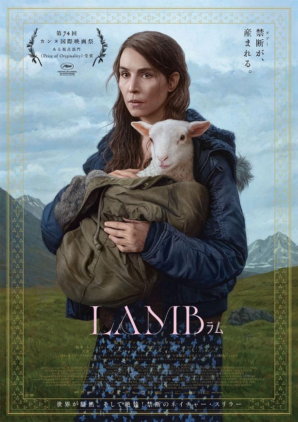 『LAMB／ラム』はPrime Videoにて独占配信中