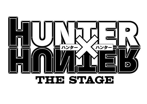 「『HUNTER×HUNTER』THE STAGE」2023年5月12日(金)〜5月28日(日)天王洲 銀河劇場で上演！