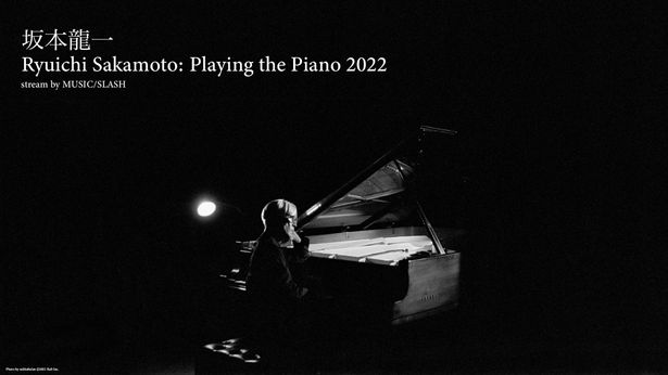 坂本が2022年12月に配信限定で行ったピアノのソロコンサート「Ryuichi Sakamoto: Playing the Piano 2022」