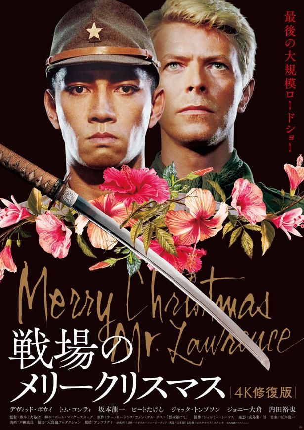 坂本龍一「Merry Christmas Mr. Lawrence」…40年を経て色あせない
