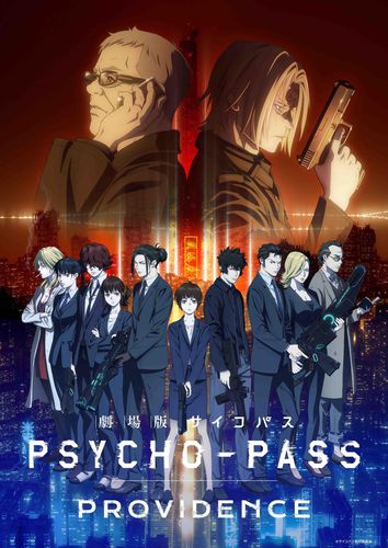 シリーズの集大成となる『劇場版 PSYCHO-PASS サイコパス PROVIDENCE』5月12日に劇場公開決定