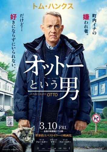 トム・ハンクスが“町一番の嫌われ者”に!?世界的ベストセラーを映画化『オットーという男』日本公開決定