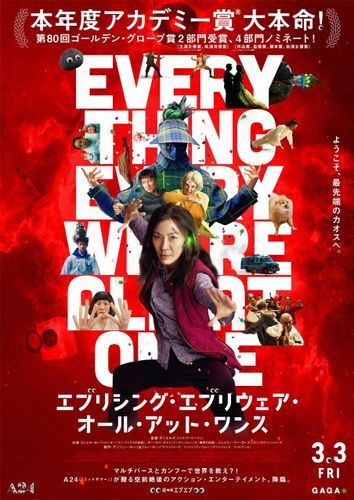 強大な悪の正体が判明！『エブリシング・エブリウェア・オール・アット・ワンス』本予告編＆本ポスターが解禁