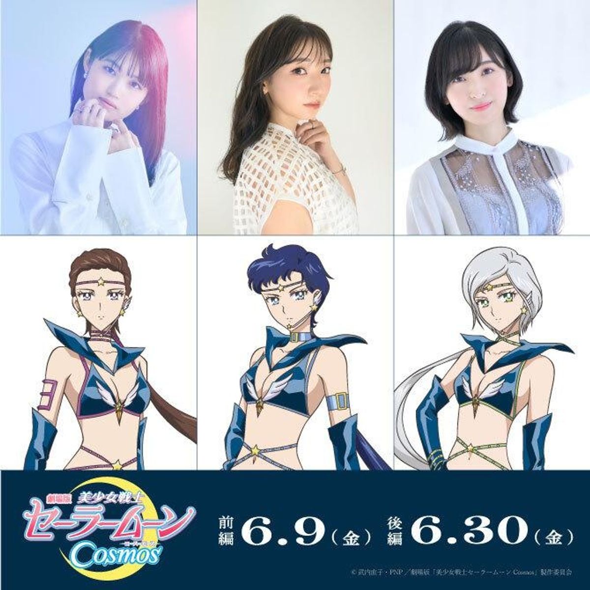 美少女戦士セーラームーンCosmos』前後編の公開日が決定！井上麻里奈