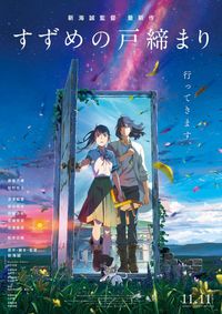 新たな芹澤朋也の魅力に出会える『すずめの戸締まり』第4弾入プレ「小説 すずめの戸締まり～芹澤のものがたり～」配布決定｜最新の映画ニュースならMOVIE  WALKER PRESS