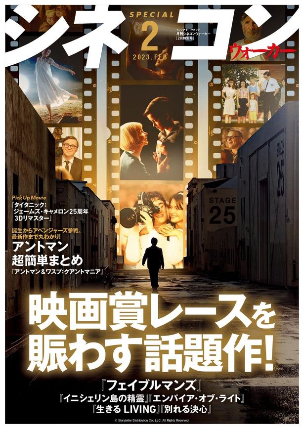 表紙はスティーヴン・スピルバーグ監督の最新作『フェイブルマンズ』(11月11日公開)