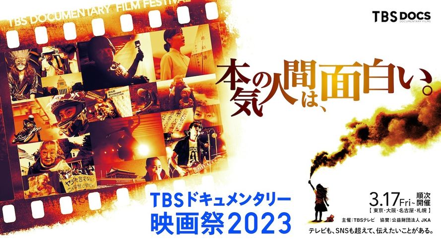 LiLiCo、森且行が登壇する舞台挨拶も決定「TBSドキュメンタリー映画祭2023」予告映像が到着