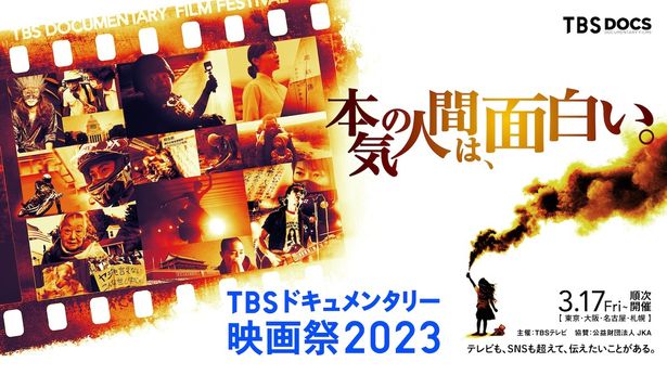 LiLiCo、森且行が登壇する舞台挨拶も決定「TBSドキュメンタリー映画祭2023」予告映像が到着