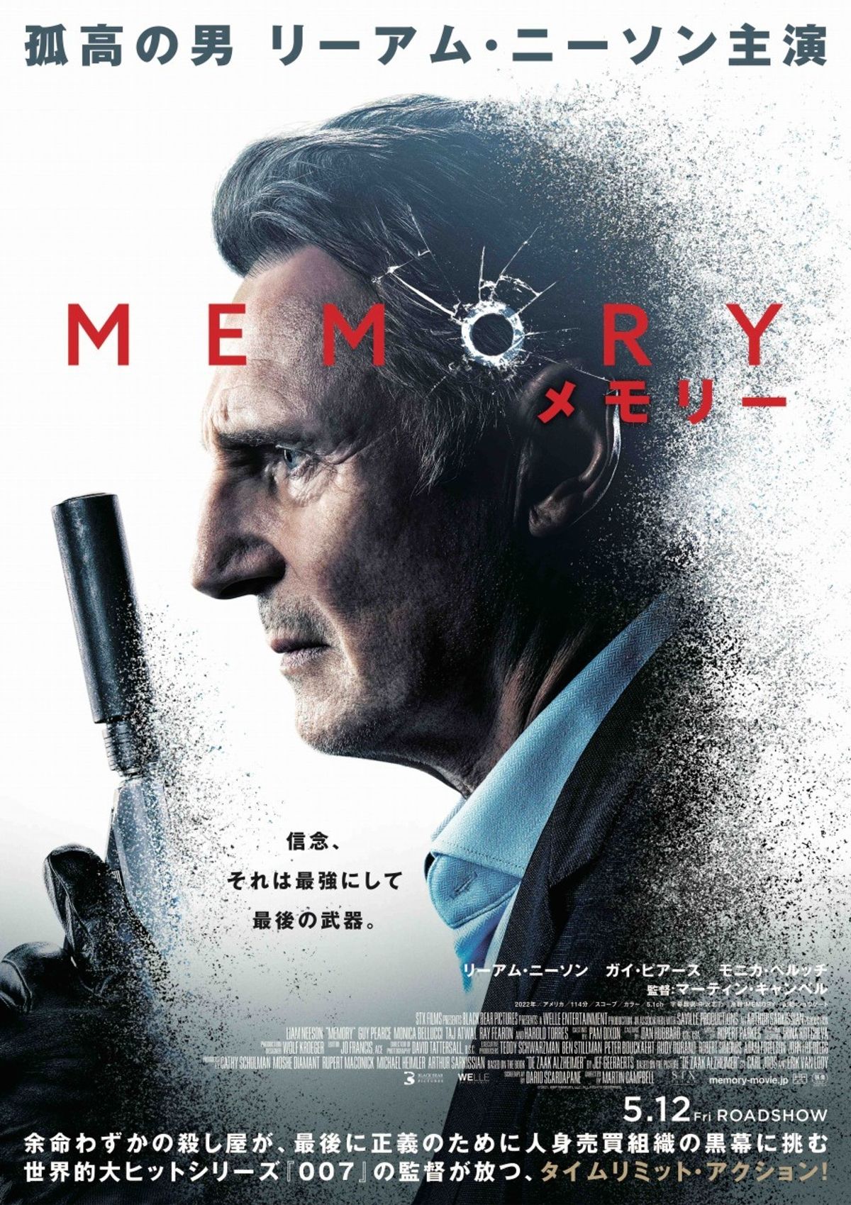 リーアム・ニーソンが余命わずかな殺し屋役に！『MEMORY メモリー』予告編＆ポスタービジュアル解禁｜最新の映画ニュースならMOVIE WALKER  PRESS